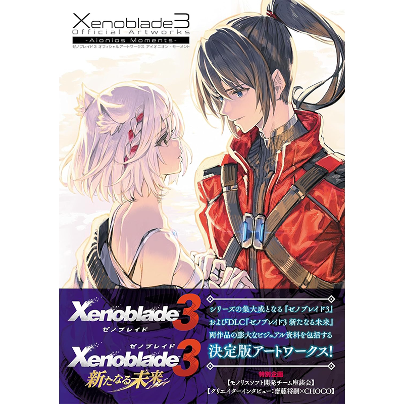 异度神剑3官方艺术作品集