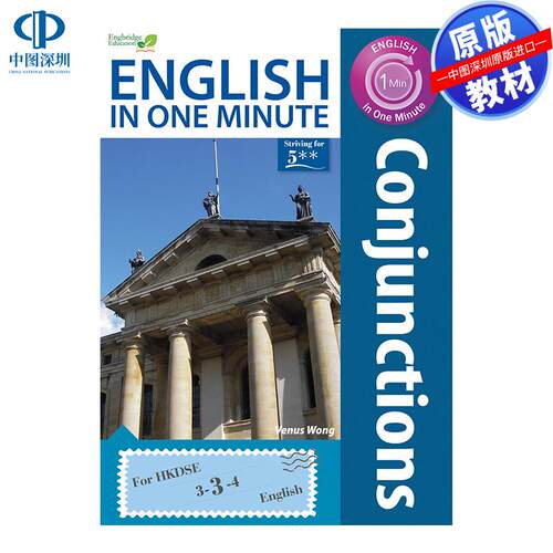 预售 DSE原版教材  香港中学文凭考试一分钟英语——连词English in One Minute - Conjunctions 精讀筆記