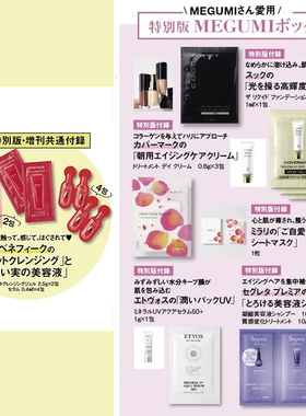 【深图日文】美ST 2026年4/3/2/1月/25年12/11月通常/增刊/特别版長澤まさみ/西山智樹・前田大輔/宫馆凉太 护肤品 流行时尚杂志