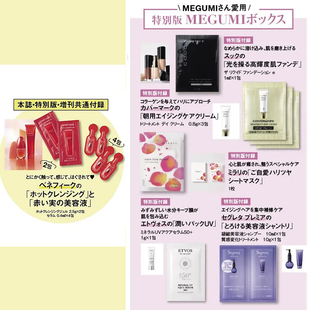 【深图日文】美ST 2026年4/3/2/1月/25年12/11月通常/增刊/特别版長澤まさみ/西山智樹・前田大輔/宫馆凉太 护肤品 流行时尚杂志