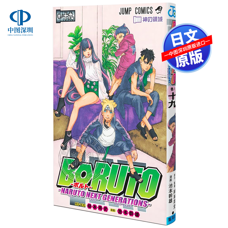 博人传BORUTO火影新世代19