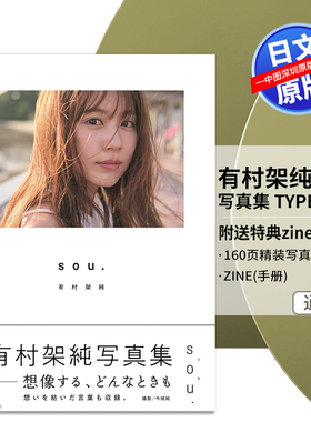预售【深图日文】有村架纯写真集TYPE A 通常版 附送特典zine小册子 有村架純写真集 TYPE A 通常版日本原装进口 正版书