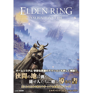 现货【深图日文】艾尔登法环游戏导航指南 ELDEN RING Navigation Guide 游戏完全攻略集 日本原装进口 正版书