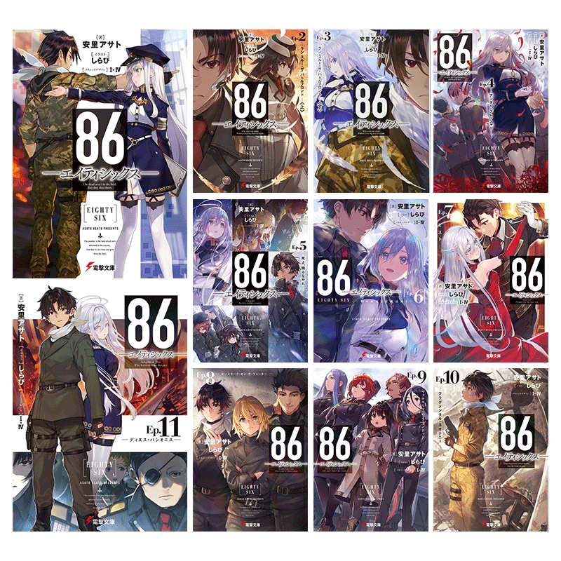 预售【深图日文】86-不存在的地域 1-11卷 轻小说  ８６―エイティシックス―Ep.1-11   电击文库 日本原装进口 正版书