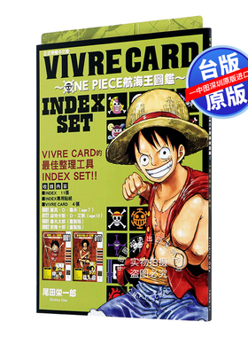 现货漫画 VIVRE CARD~ONE PIECE航海王图鉴~INDEX SET( 全) 尾田荣一郎 海贼王台版中文繁体漫画书 東立出版