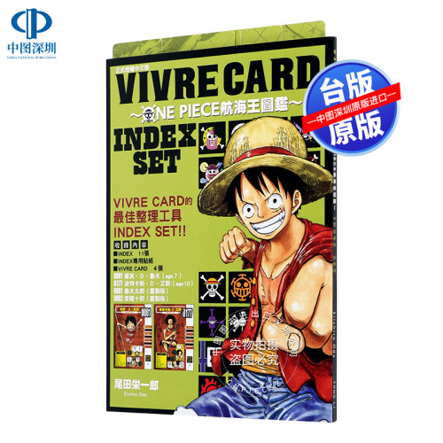 ONEPIECE航海王图鉴~INDEXSET