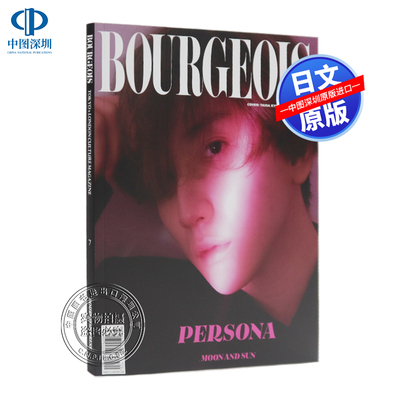 现货 BOURGEOIS 7TH TOKYO EDITION: PERSONA-MOON AND SUN YUSUKE.D.MARIA 写真 日本进口 正版书