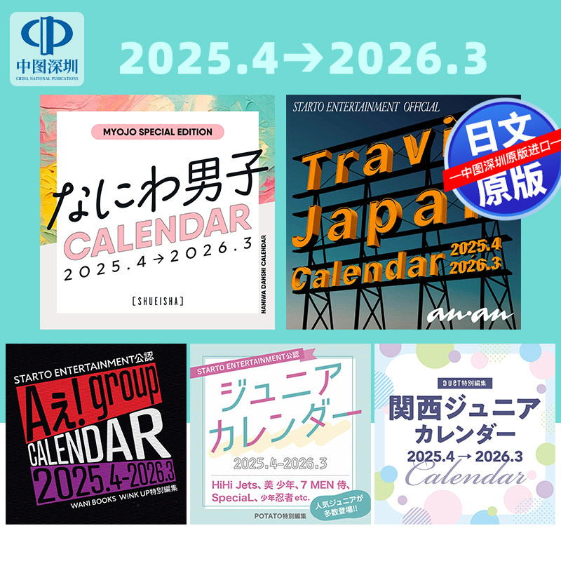 学年历2025なにわ男子カ