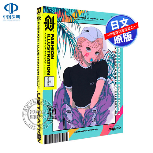 时尚图解指南 少女新流派酷和时尚服装搭配