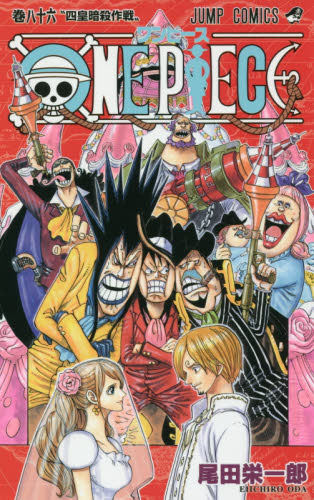 现货【深图日文】ONE PIECE 86 (ジャンプコミックス) (日本語) 漫画 尾田栄一郎 (著) 海贼王