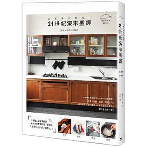 现货港台原版 21世紀家事:做家事好輕 藤原千秋 楓葉社文化