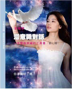 现货港台原版 潛意識對話(隨書附贈4片光碟) 劉心陽 布克文化