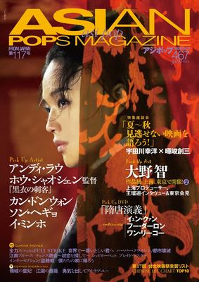 现货【深图日文】ASIAN POPS MAGAZINE 117号 大野智 単行本（ソフトカバー）