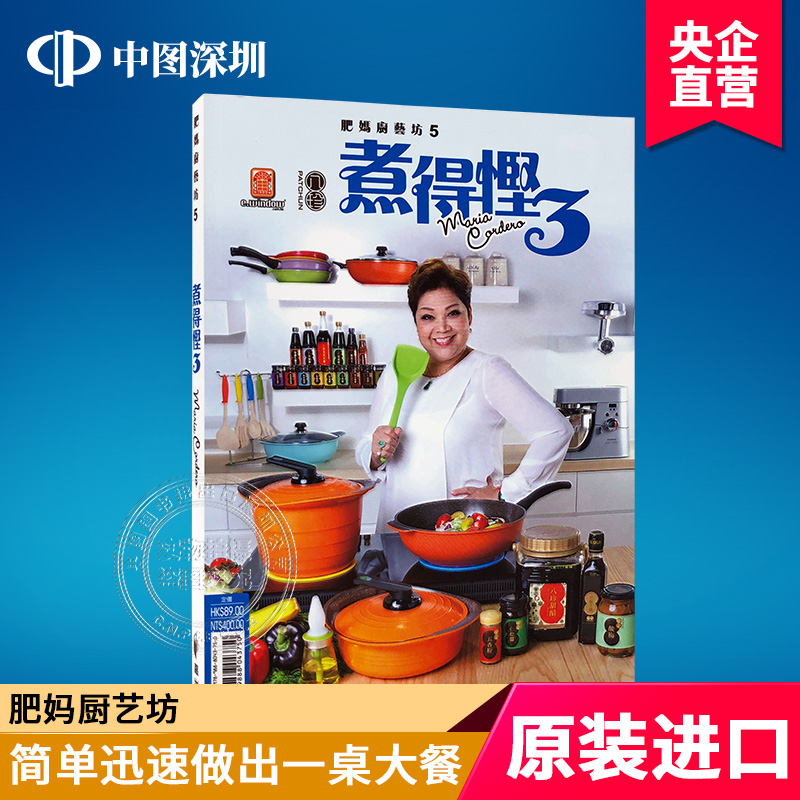 现货港台原版 肥媽廚藝坊系列5-《煮得慳3 》繁体中文 正版