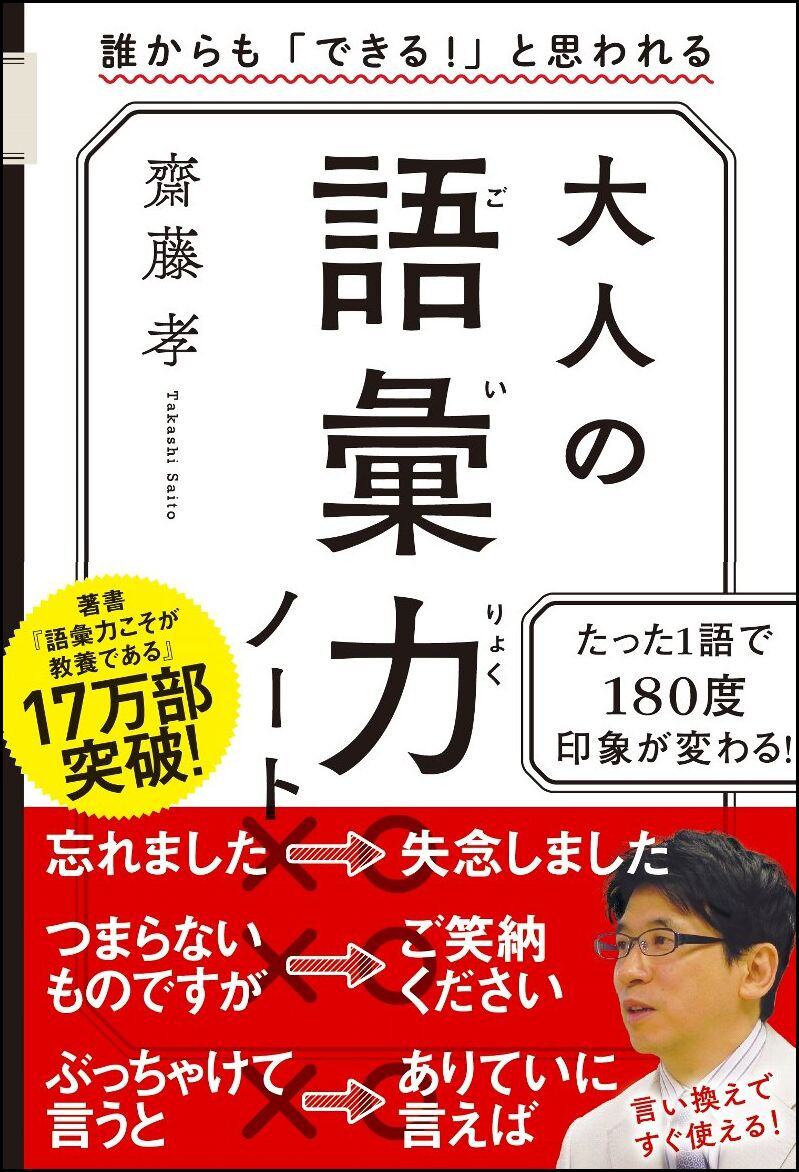 现货【深图日文】大人の語彙力ノート 大人的词汇笔记 齋藤 孝 (著) SBクリエイテ 语言学习 商务用语 日本原装进口 正版书
