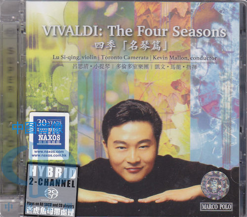 【中图音像】吕思清 四季(名琴篇)名琴名曲SACD 8225998SACD