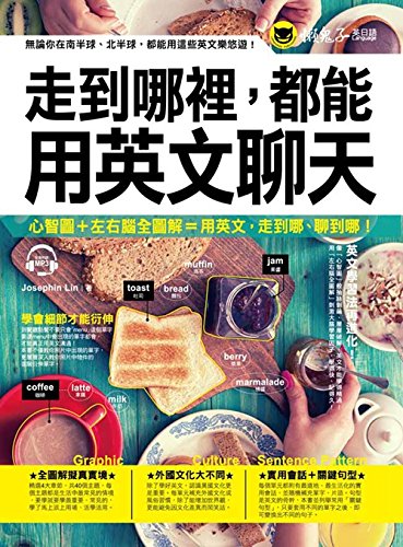现货港台原版 走到哪裡,都能用英文聊天(附1MP3) 懶鬼子出版 英文英语学习