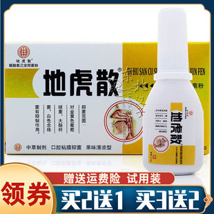 地虎散抑菌粉2.5g喉咙喷雾剂喉咙爽粉末口喉护理喷雾