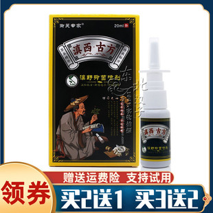 御芙专家滇西古方濞舒抑菌喷剂20ml鼻塞鼻痒鼻不通气清洁护理喷剂