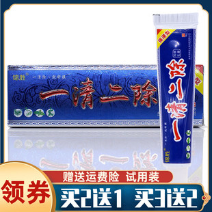 买2送1买3送2锦胜一清二除抑菌乳膏皮肤外用止痒膏湿痒膏湿毒清