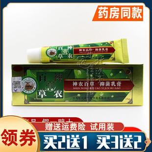 正品包邮买2送1买3送2 永丰人神农百草霜第一代抑菌乳膏皮肤外用