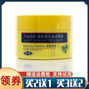 依风凡士林润肤霜100g/瓶滋润保湿身体乳护手足防裂霜