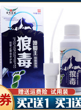 苗域家族狼毒喷脚王60ml抑菌止痒草本护肤皮肤外用脚部脱皮水泡