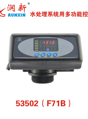 新货润新阀F71B1自动过滤阀水处理控制多路2吨设备石英砂活性炭