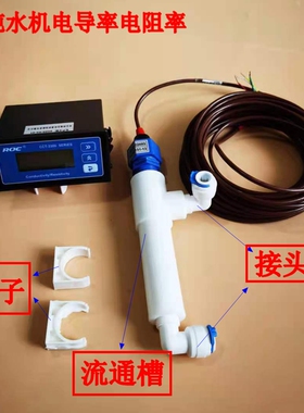 实验室超纯水机电阻率仪流通池测量槽2分 3分电导率仪探测槽三通