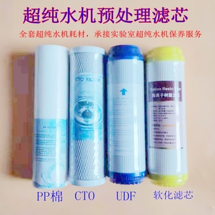 超纯水机预处理10寸UDF压缩活性炭CTO软化水树脂滤芯PP棉20寸配件