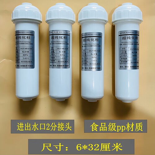 超纯水超纯化柱纯水柱10寸滤芯