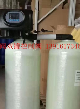 单阀双罐软化控制阀 一用一备连续供软水阀17603F73全自动润新阀