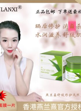 燕兰熹舒缓芦荟胶改善皮肤敏感伤痕蚊虫叮咬止痒可做睡眠面膜使用