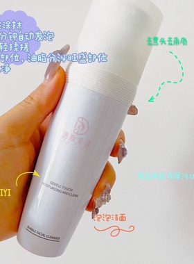 DSCAIYI迪斯采译泡泡洁面洗面奶卸妆清洁真珠美学洁面乳平替