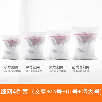 洗内衣文胸洗衣袋细网洗衣服胸罩护洗袋防护袋套装洗衣机清洗网袋