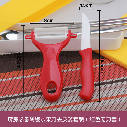 陶瓷水果刀削皮刀两件套装瓜果去皮器刨刀刮皮刀厨房用水果刀套装