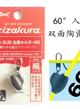 日本KIZAKURA卡萨酷拉60度斜口矶钓立漂外挂扣陶瓷环海钓钓组配件