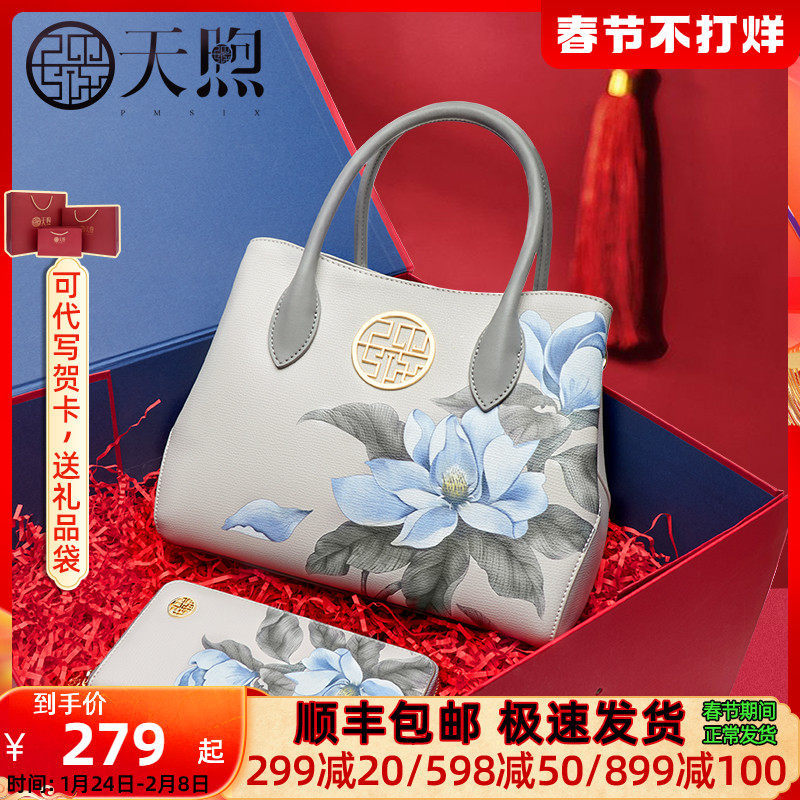 【妈妈礼物】Pmsix天煦定制礼盒妈妈包中年大气中国风手提斜挎包
