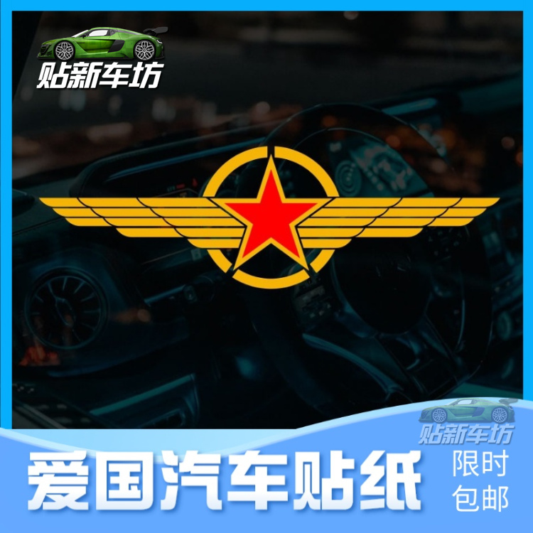 五角星车贴兄弟连后挡玻璃车贴纸机盖爱国个性汽车门装饰拉花贴纸