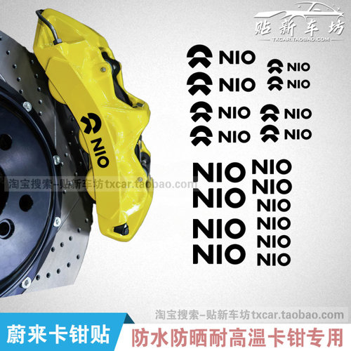 适用于蔚来NIO卡钳贴ET5T/ES6/ES8/EC7/EC6轮毂卡钳改色车标贴纸