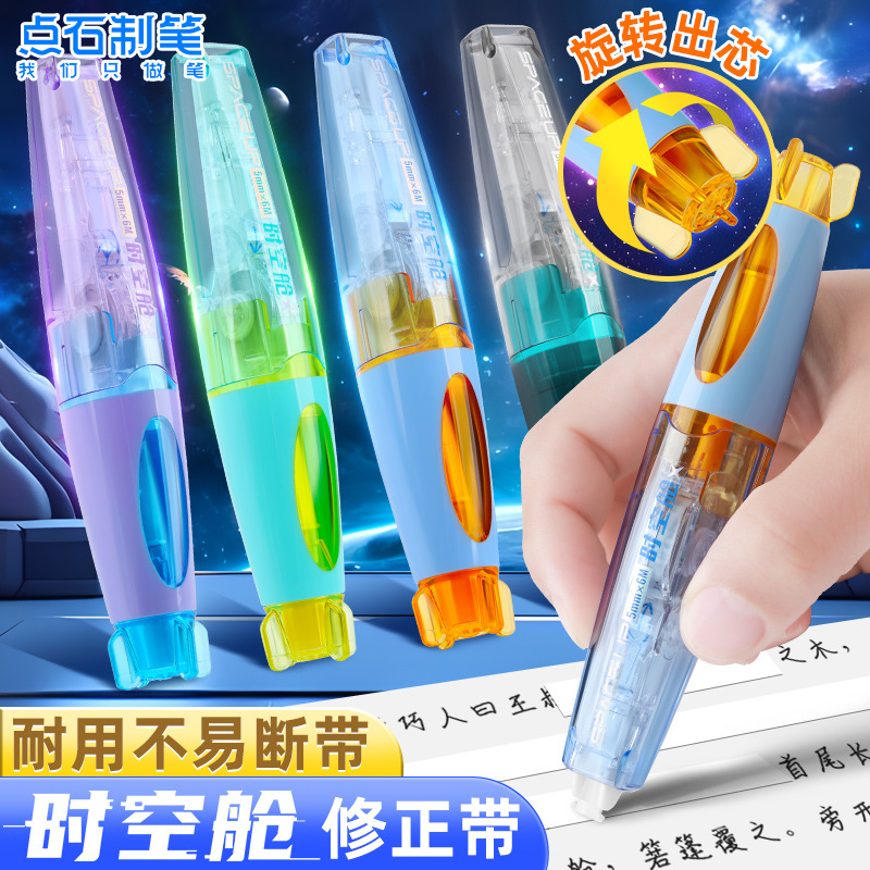点石制笔时空舱修正带学生涂改带可换替芯学生用网红黑科技高颜值
