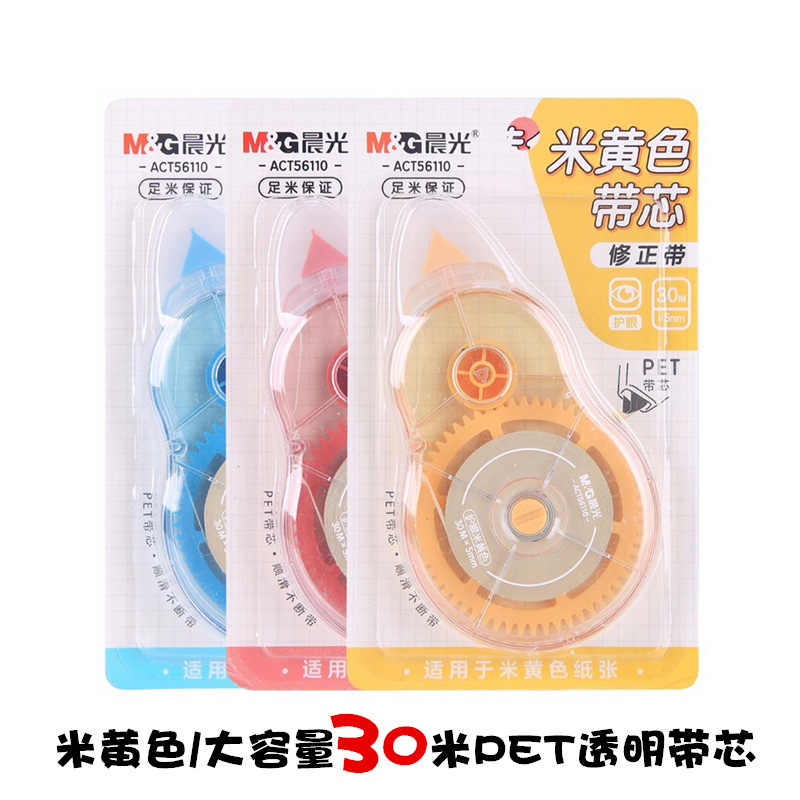 晨光米黄色修正带大容量30米学生涂改带 改正带PET透明带ACT56110