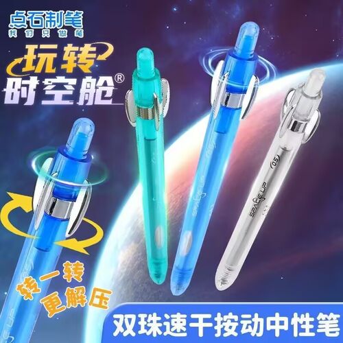 【25年新品】点石制笔玩转时空舱中性笔0.5mm子弹头黑笔速干按动