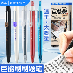 点石巨能刷刷题笔D形笔杆双珠速干按动中性笔0.5mm简约颜值0205