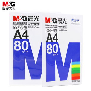 晨光a4纸打印复印纸100张80g白色a四试卷子纸学生用加厚草稿纸