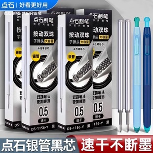 点石笔芯DS 1156Y时空舱深海舱潜艇银管替芯双珠子弹头按动中性笔
