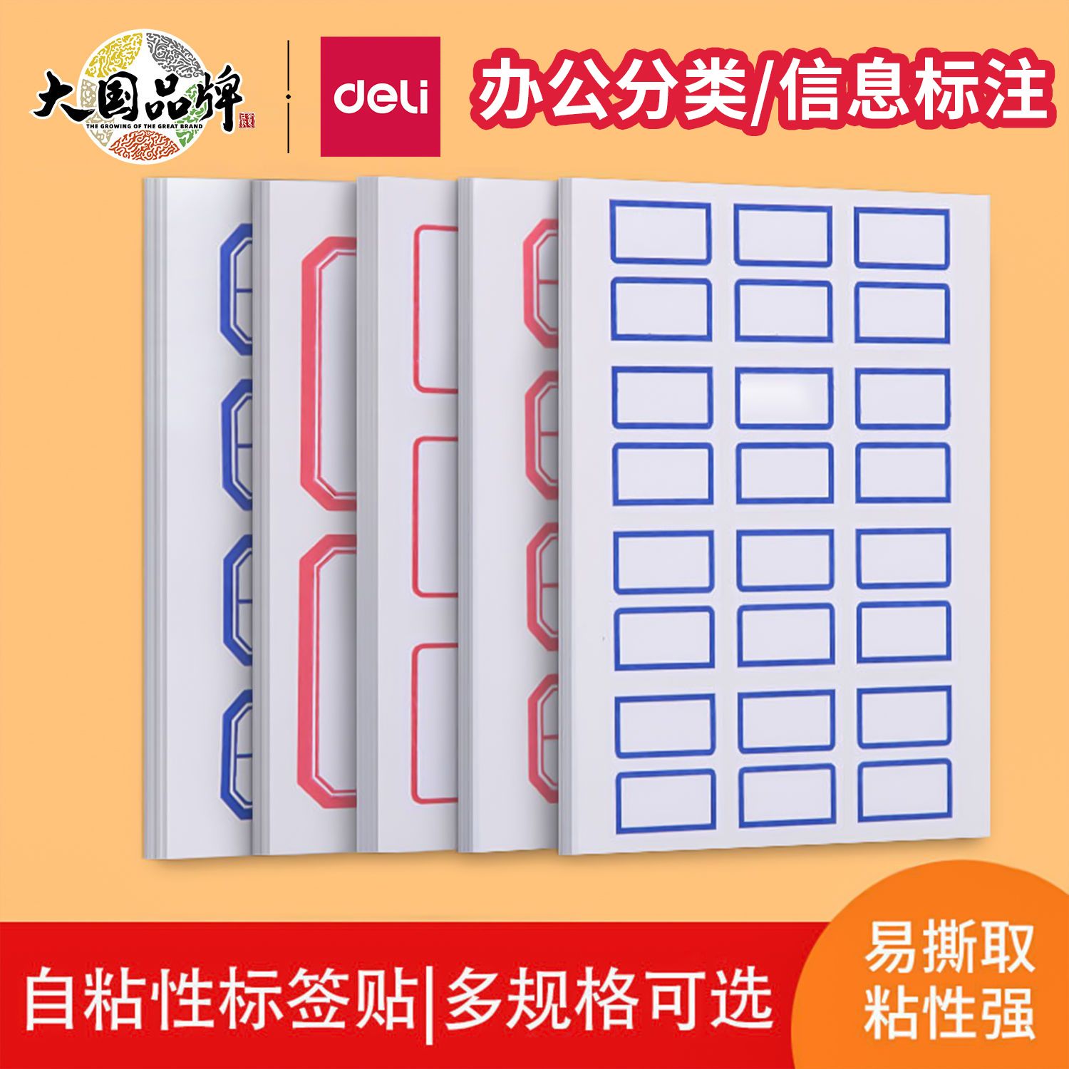 得力标贴纸标签贴自粘性标签不干胶标签标签纸签名贴超市标记批发