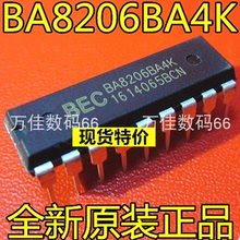 原装遥控风扇芯片专用BA8206BA4 4K直插DIP-18脚 IC集成块带程序