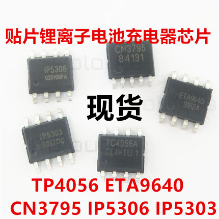 正品TP4056锂电池充电器芯片ETA9640 CN3795 IP5306 IP5303贴片ic