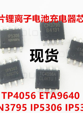 正品TP4056锂电池充电器芯片ETA9640 CN3795 IP5306 IP5303贴片ic
